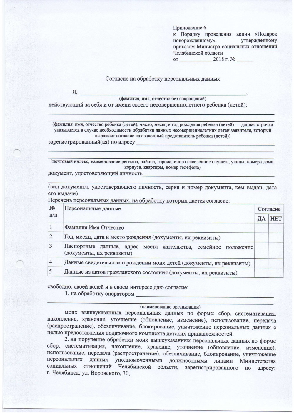 Акция «Подарок новорожденному» | Комитет социальной политики города  Челябинска