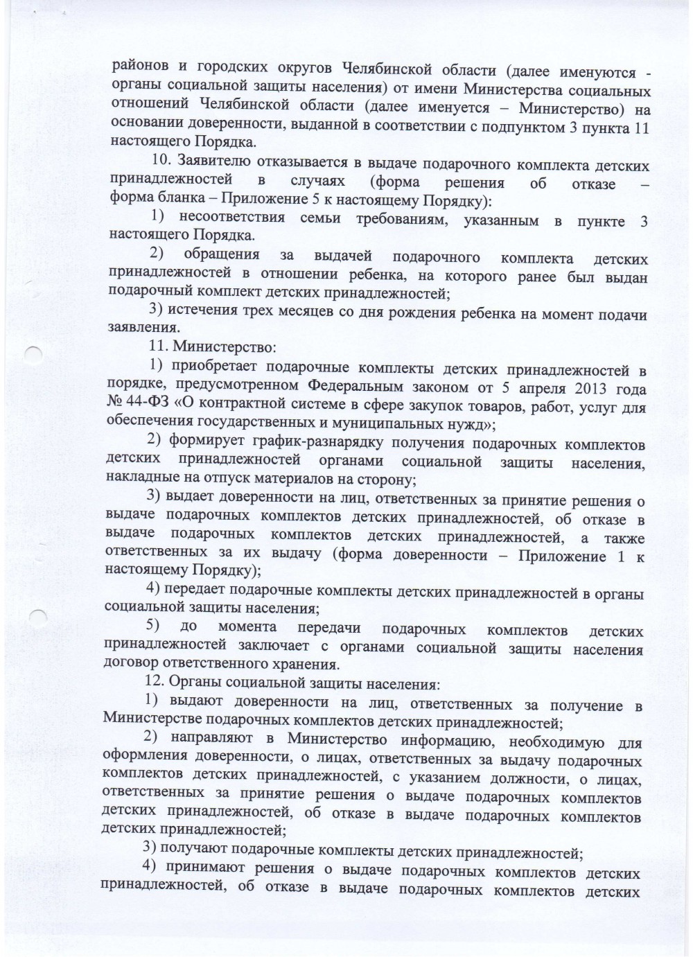 Акция «Подарок новорожденному» | Комитет социальной политики города  Челябинска